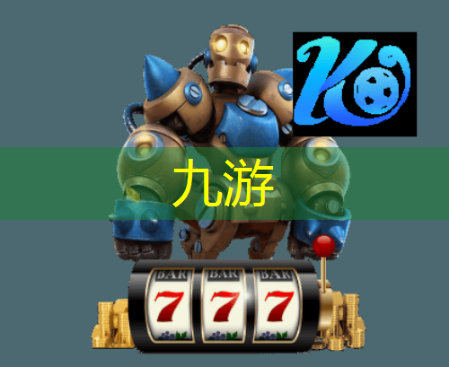九游,踢四号足球技巧