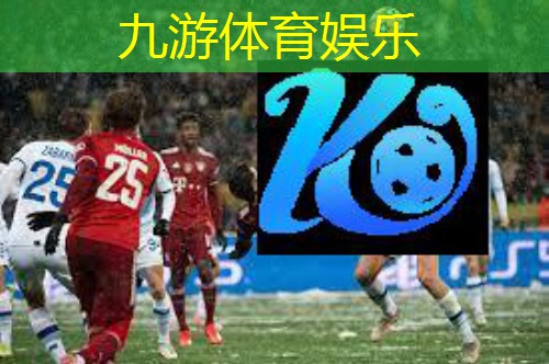 九游娱乐官网,足球比赛前 人物介绍
